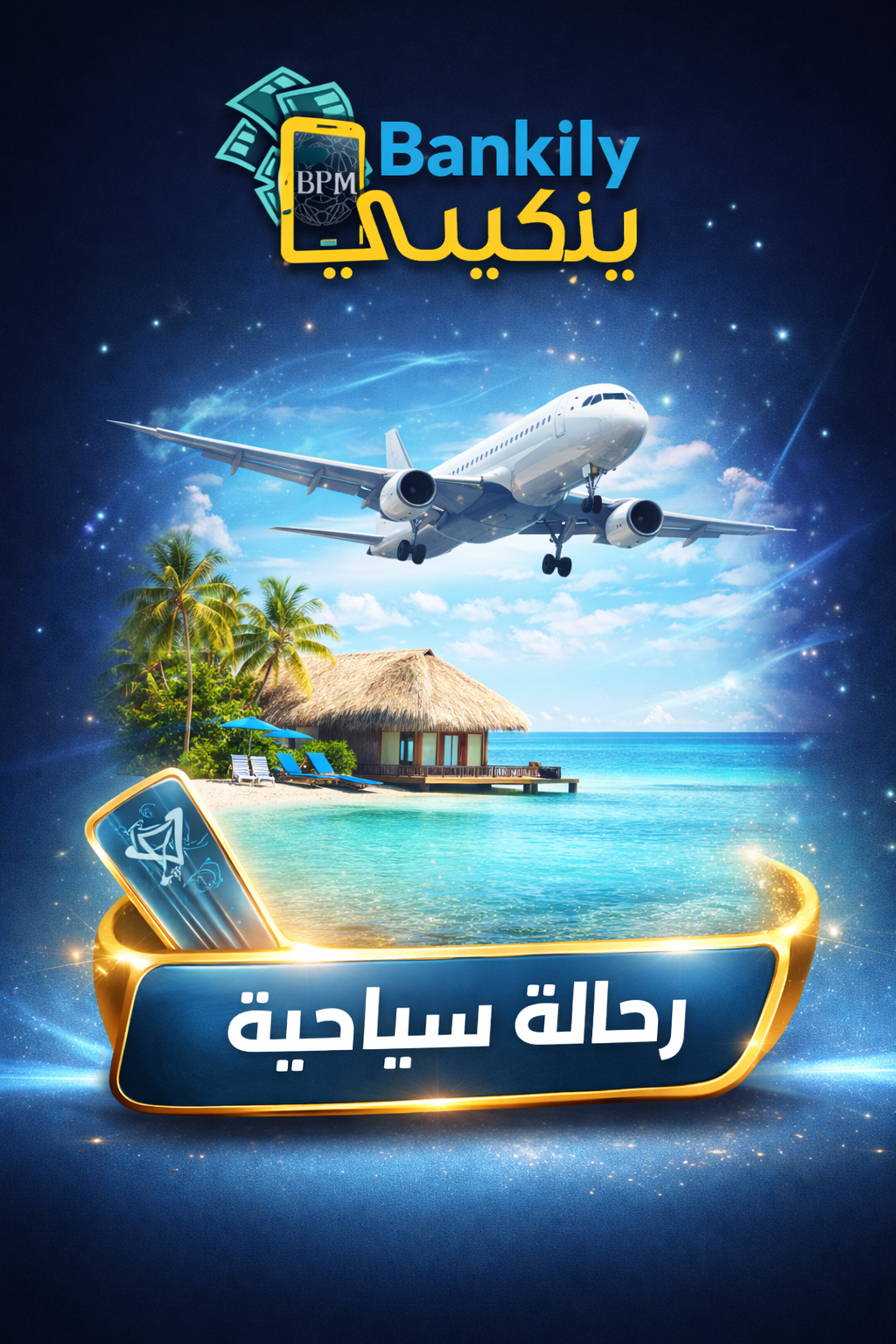 رحلة سياحية